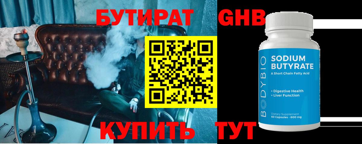 Кинель  Бутират бутик  Бутират  Вход с VPN 