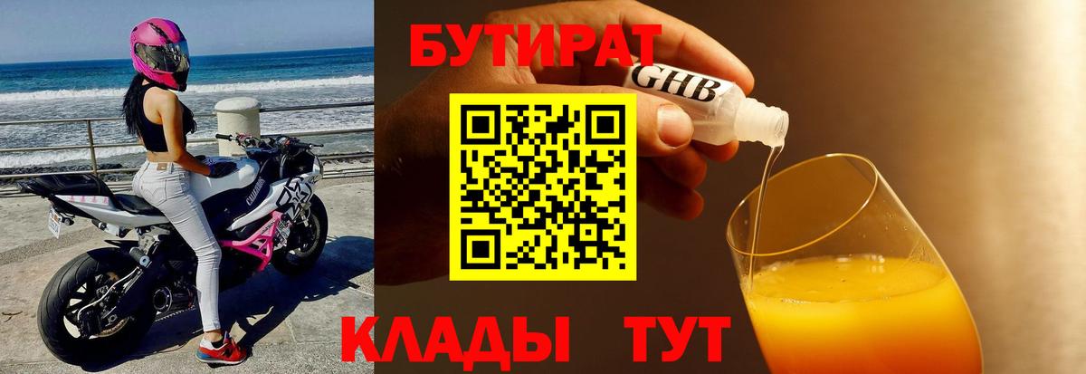 БУТИРАТ бутандиол Кинель