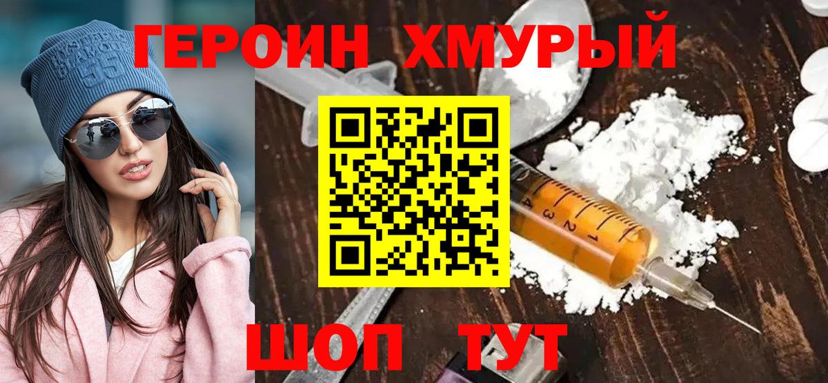 ГЕРОИН Heroin  ГЕРОИН  Кинель  Вход с VPN 