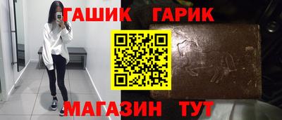 гашик Краснокаменск