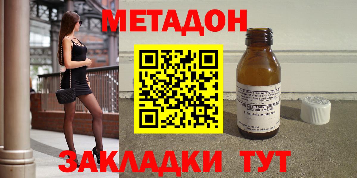 МЕТАДОН methadone Кинель