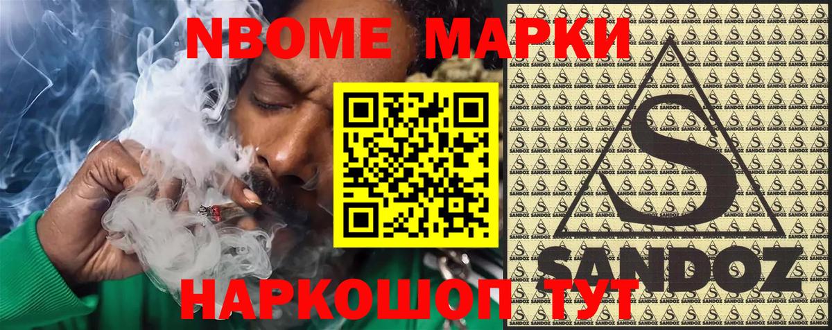 Марки 25I-NBOMe 1,8мг Кинель